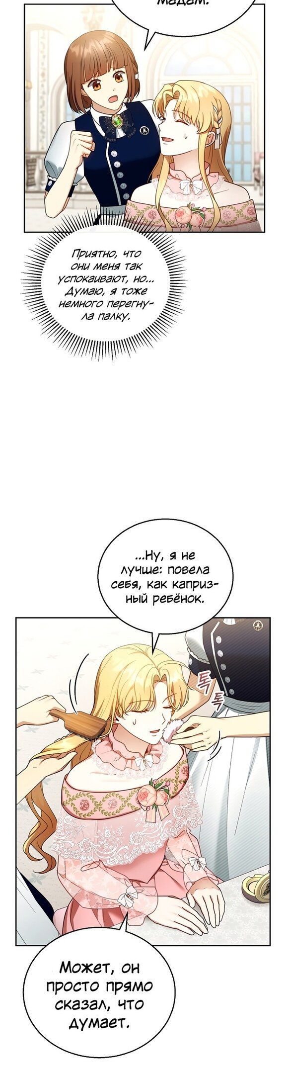 Манга Я пытаюсь развестись со своим мужем-злодеем, но у нас есть ребёнок - Глава 40 Страница 17