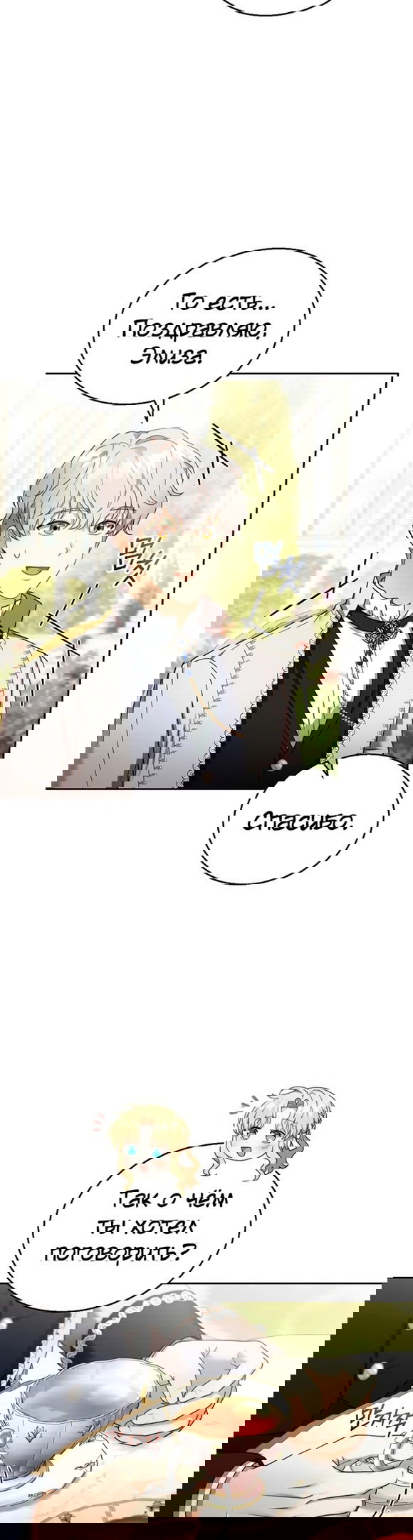 Манга Я пытаюсь развестись со своим мужем-злодеем, но у нас есть ребёнок - Глава 40 Страница 36