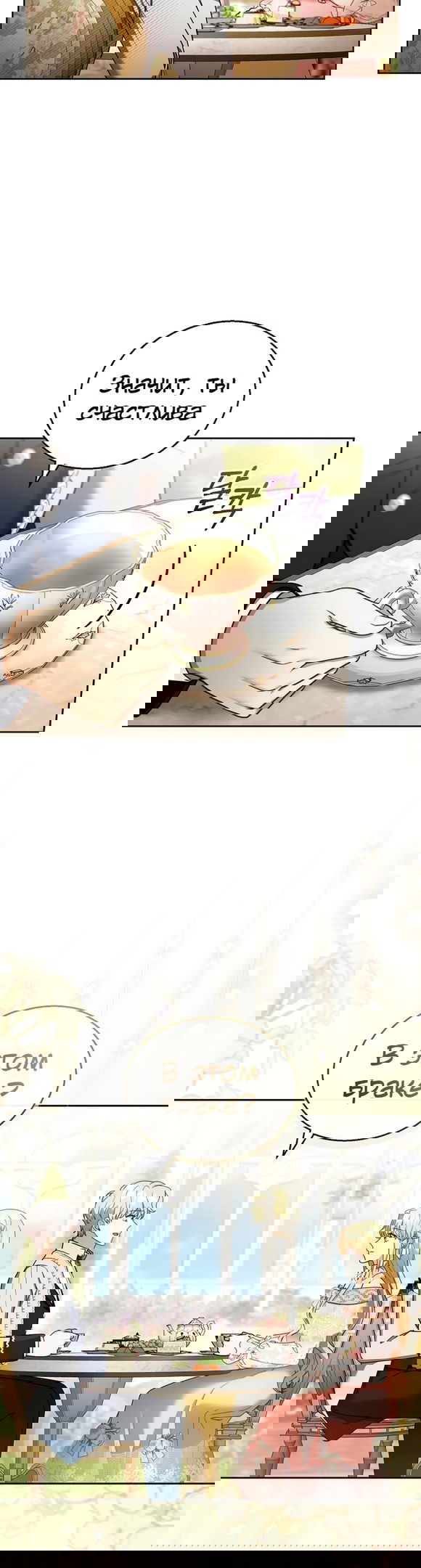 Манга Я пытаюсь развестись со своим мужем-злодеем, но у нас есть ребёнок - Глава 40 Страница 32