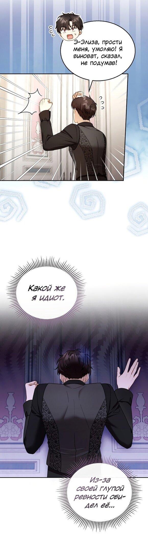 Манга Я пытаюсь развестись со своим мужем-злодеем, но у нас есть ребёнок - Глава 40 Страница 11