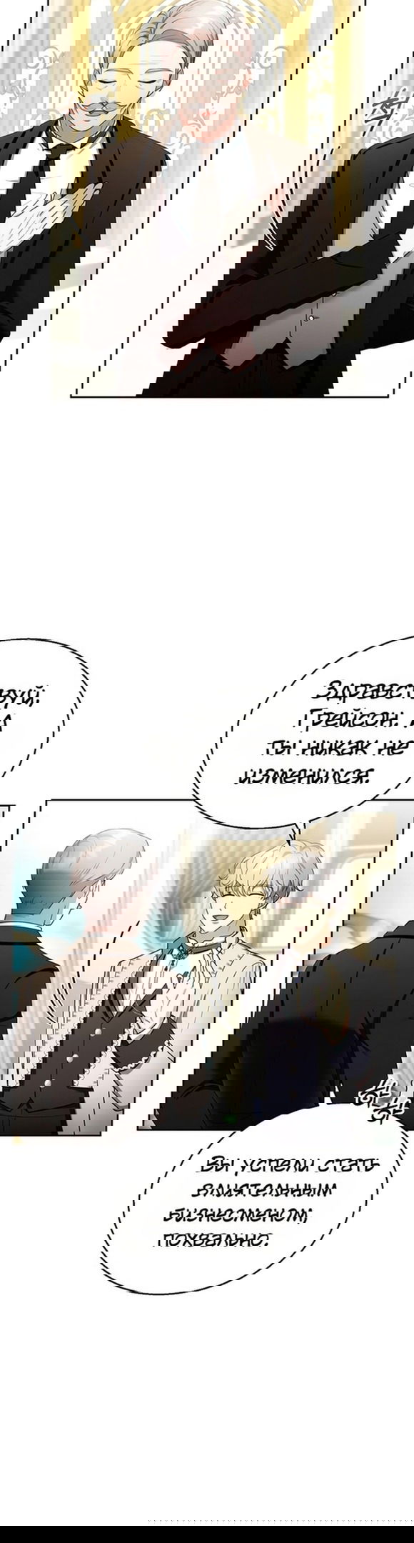 Манга Я пытаюсь развестись со своим мужем-злодеем, но у нас есть ребёнок - Глава 40 Страница 24