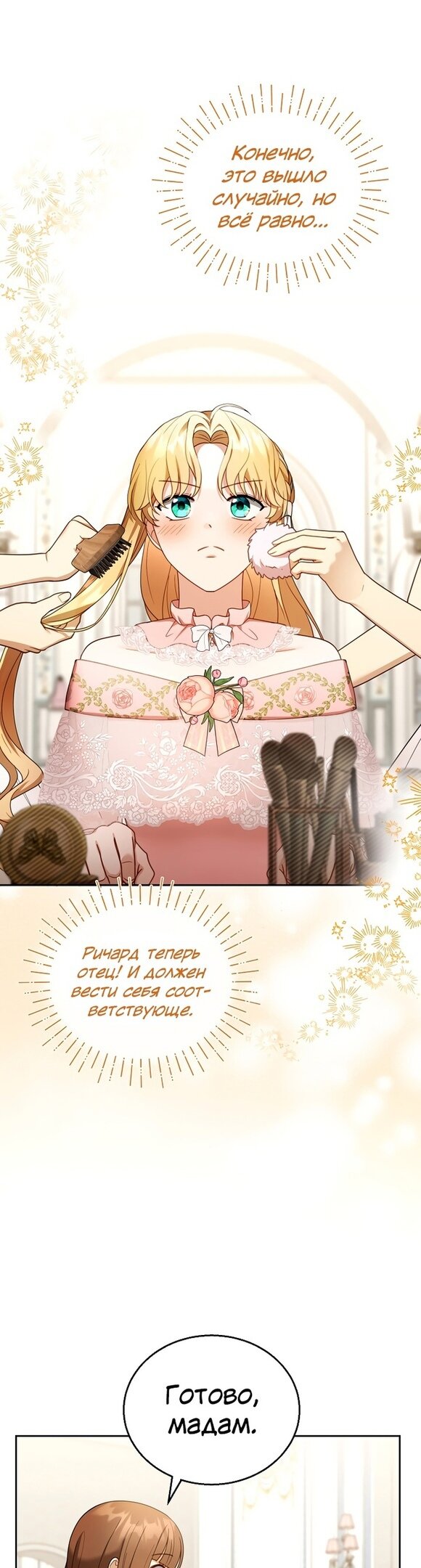 Манга Я пытаюсь развестись со своим мужем-злодеем, но у нас есть ребёнок - Глава 40 Страница 20