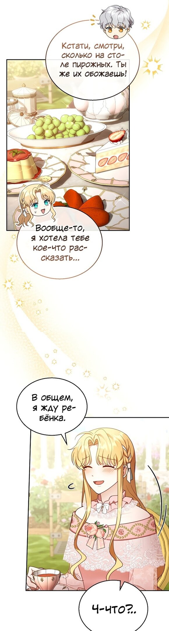 Манга Я пытаюсь развестись со своим мужем-злодеем, но у нас есть ребёнок - Глава 40 Страница 35