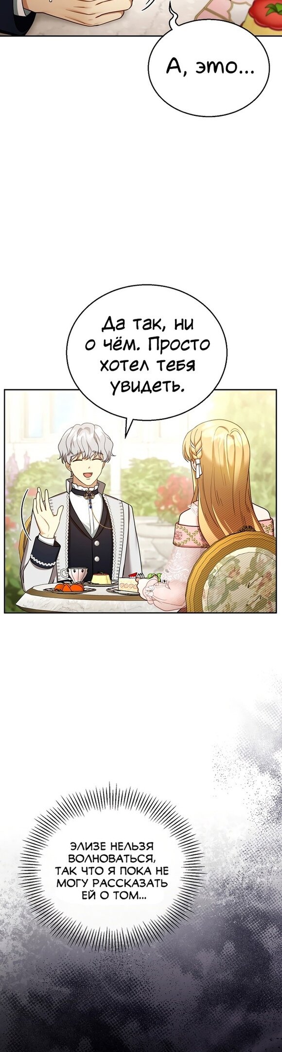 Манга Я пытаюсь развестись со своим мужем-злодеем, но у нас есть ребёнок - Глава 40 Страница 37