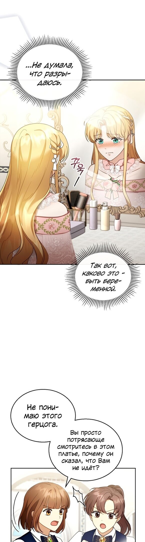 Манга Я пытаюсь развестись со своим мужем-злодеем, но у нас есть ребёнок - Глава 40 Страница 15