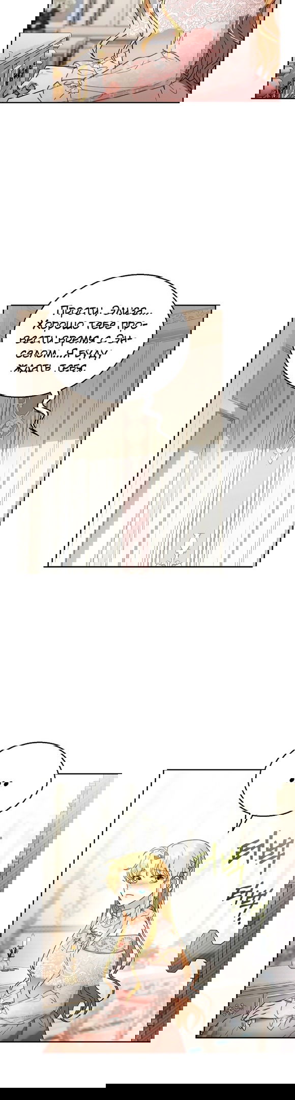 Манга Я пытаюсь развестись со своим мужем-злодеем, но у нас есть ребёнок - Глава 40 Страница 13