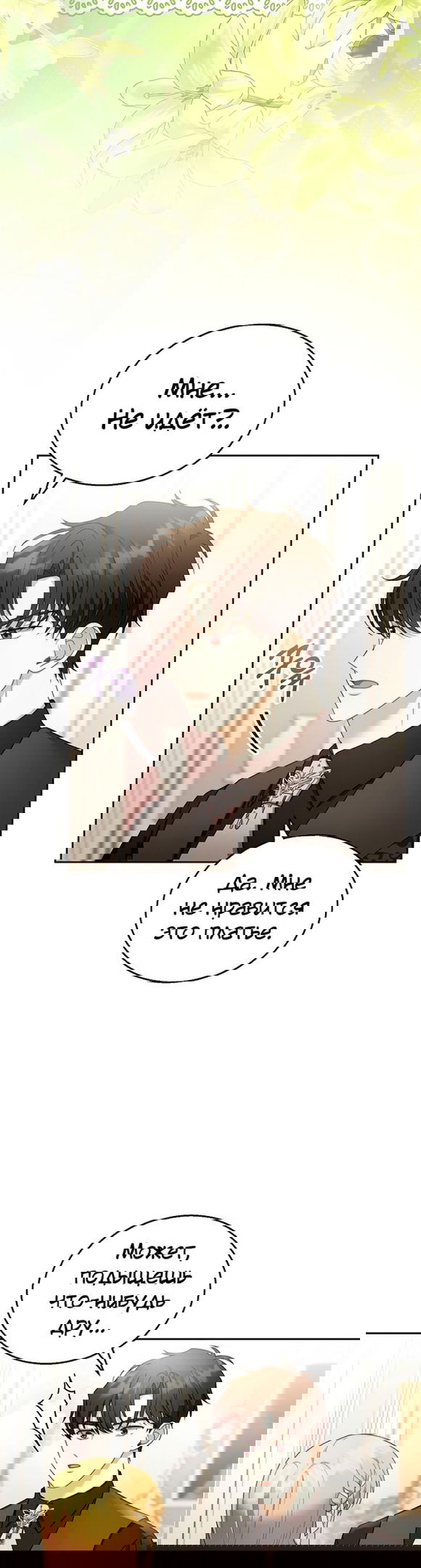 Манга Я пытаюсь развестись со своим мужем-злодеем, но у нас есть ребёнок - Глава 40 Страница 4