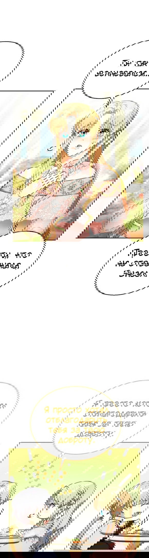 Манга Я пытаюсь развестись со своим мужем-злодеем, но у нас есть ребёнок - Глава 40 Страница 30