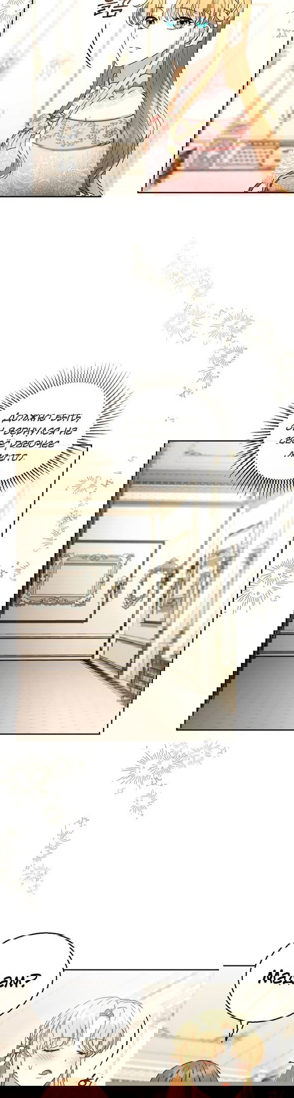 Манга Я пытаюсь развестись со своим мужем-злодеем, но у нас есть ребёнок - Глава 40 Страница 22