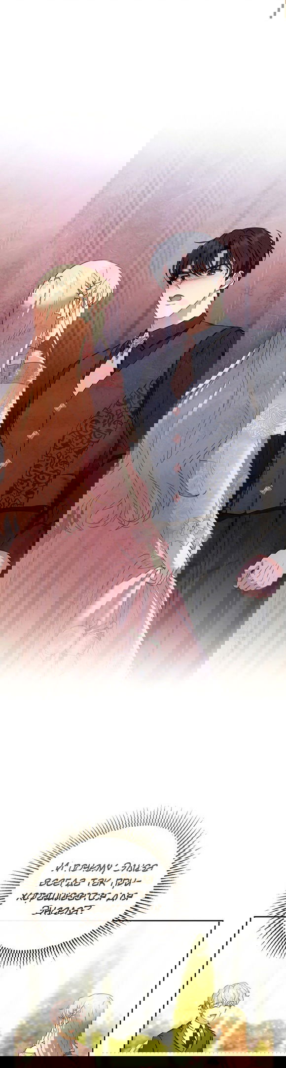 Манга Я пытаюсь развестись со своим мужем-злодеем, но у нас есть ребёнок - Глава 40 Страница 2