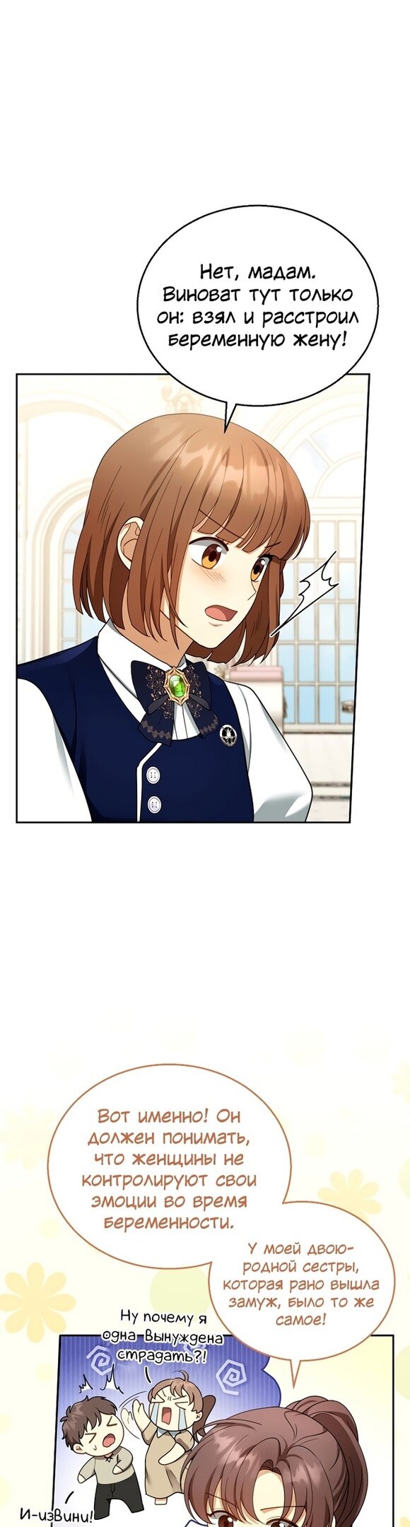 Манга Я пытаюсь развестись со своим мужем-злодеем, но у нас есть ребёнок - Глава 40 Страница 18