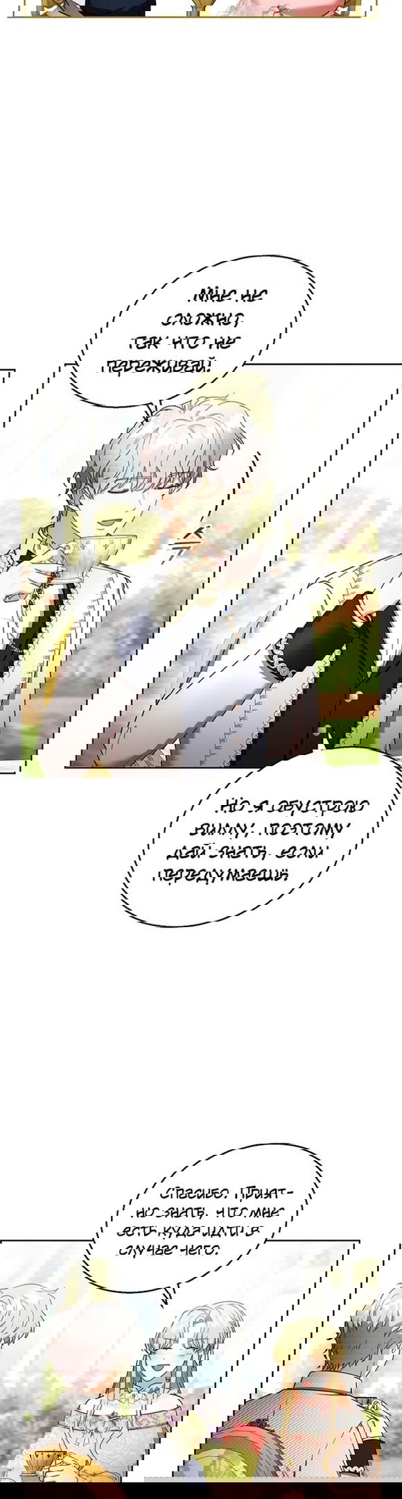 Манга Я пытаюсь развестись со своим мужем-злодеем, но у нас есть ребёнок - Глава 40 Страница 31