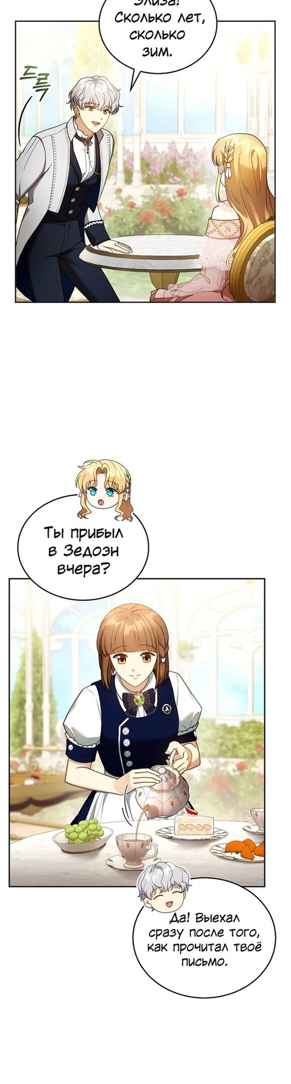 Манга Я пытаюсь развестись со своим мужем-злодеем, но у нас есть ребёнок - Глава 40 Страница 29