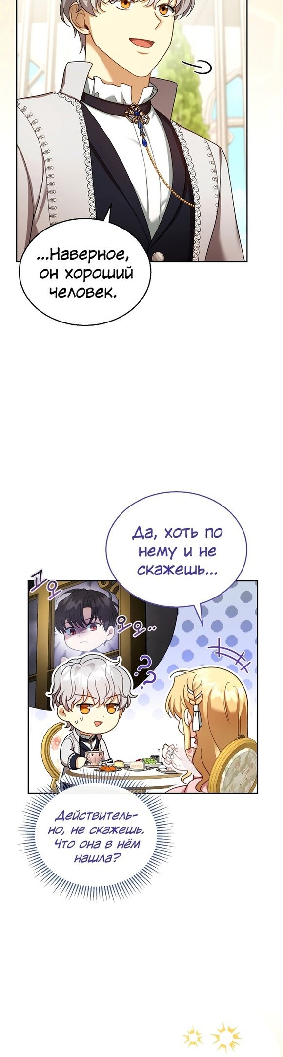 Манга Я пытаюсь развестись со своим мужем-злодеем, но у нас есть ребёнок - Глава 40 Страница 34