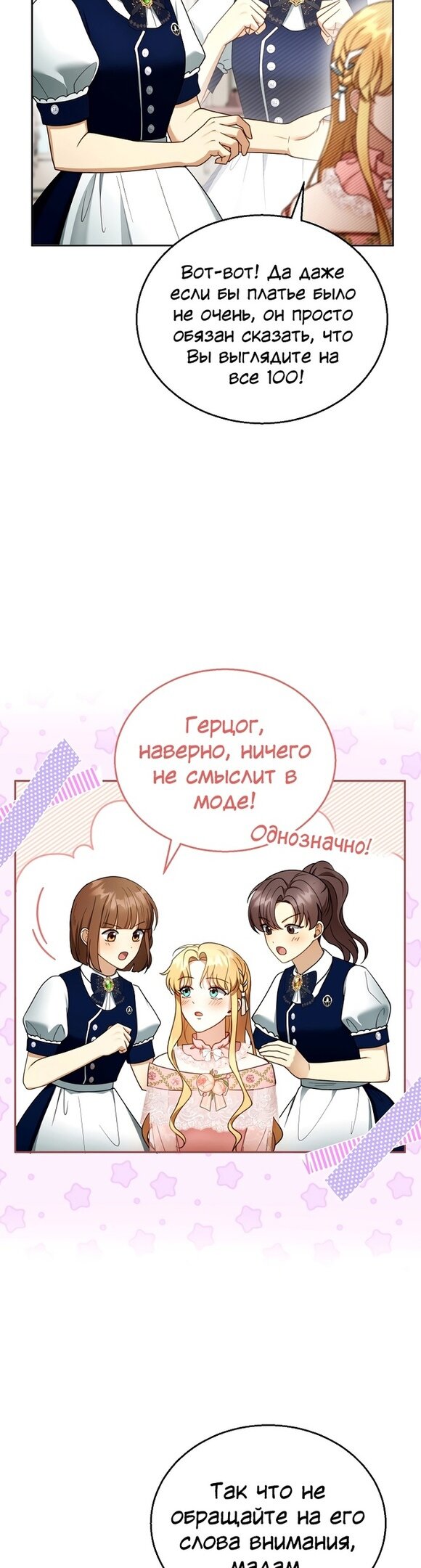 Манга Я пытаюсь развестись со своим мужем-злодеем, но у нас есть ребёнок - Глава 40 Страница 16