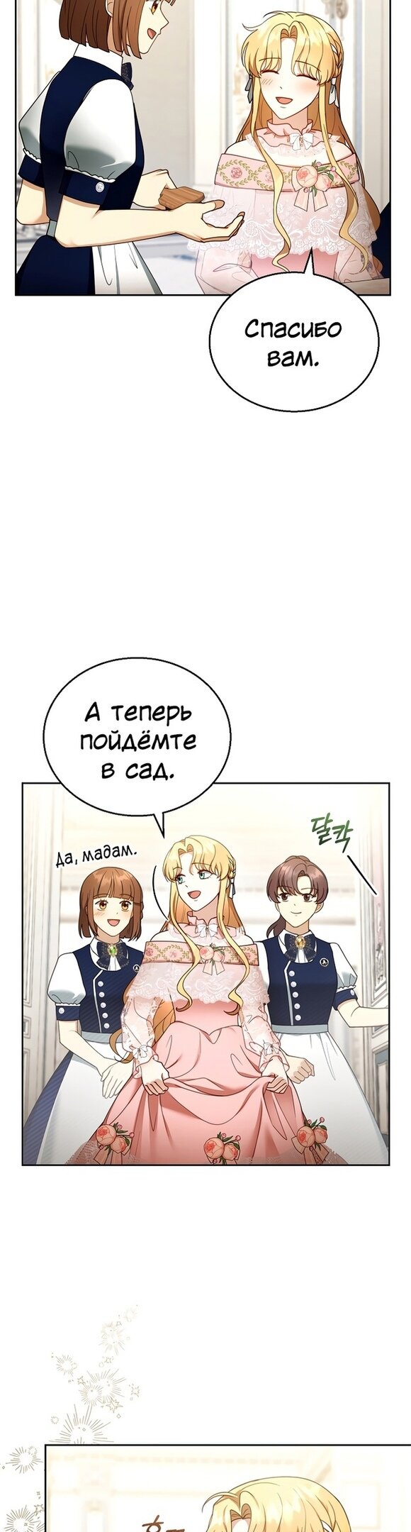 Манга Я пытаюсь развестись со своим мужем-злодеем, но у нас есть ребёнок - Глава 40 Страница 21