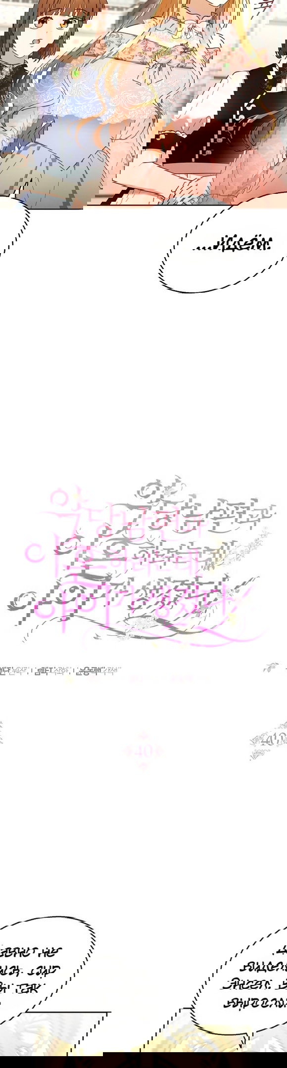 Манга Я пытаюсь развестись со своим мужем-злодеем, но у нас есть ребёнок - Глава 40 Страница 23