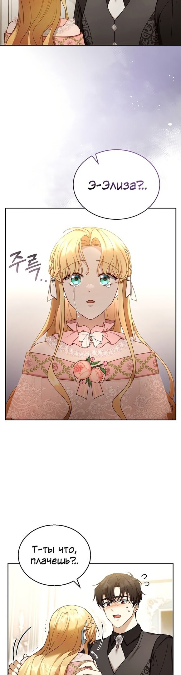 Манга Я пытаюсь развестись со своим мужем-злодеем, но у нас есть ребёнок - Глава 40 Страница 5