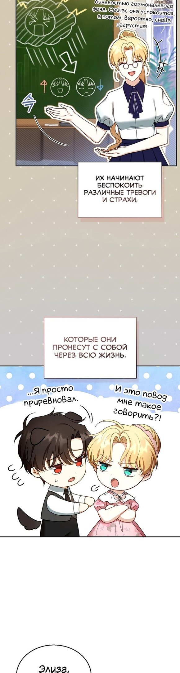 Манга Я пытаюсь развестись со своим мужем-злодеем, но у нас есть ребёнок - Глава 40 Страница 9