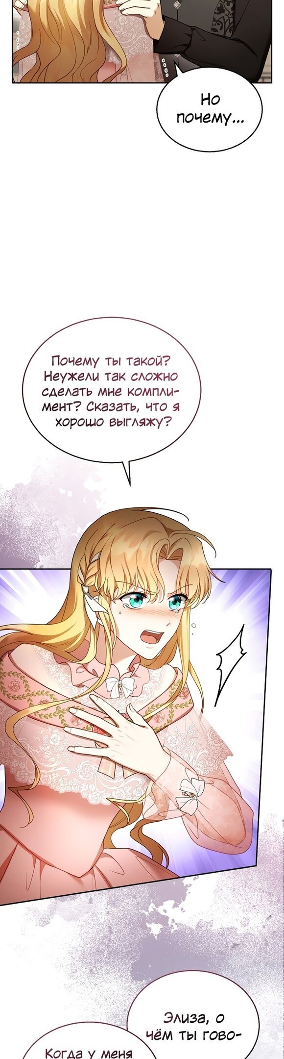 Манга Я пытаюсь развестись со своим мужем-злодеем, но у нас есть ребёнок - Глава 40 Страница 6