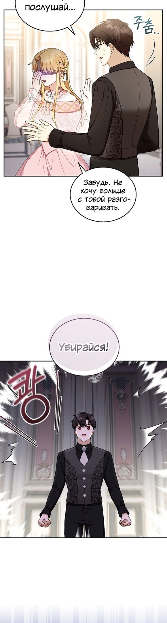 Манга Я пытаюсь развестись со своим мужем-злодеем, но у нас есть ребёнок - Глава 40 Страница 10