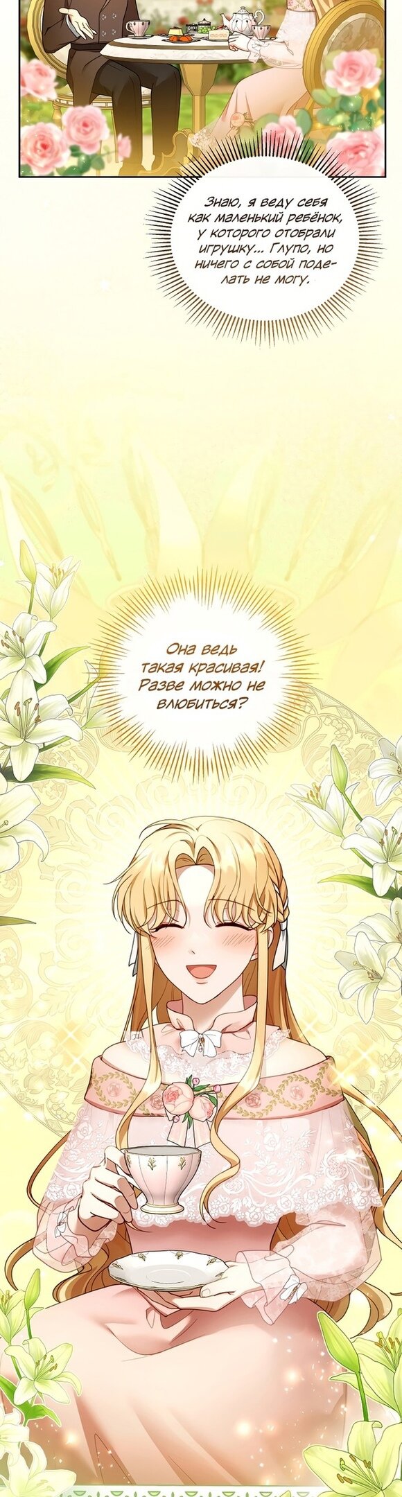 Манга Я пытаюсь развестись со своим мужем-злодеем, но у нас есть ребёнок - Глава 40 Страница 3