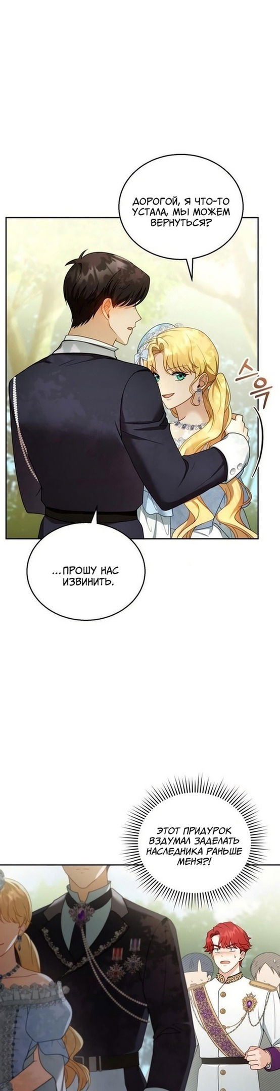 Манга Я пытаюсь развестись со своим мужем-злодеем, но у нас есть ребёнок - Глава 39 Страница 15