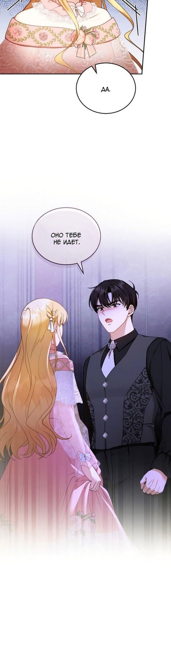 Манга Я пытаюсь развестись со своим мужем-злодеем, но у нас есть ребёнок - Глава 39 Страница 37