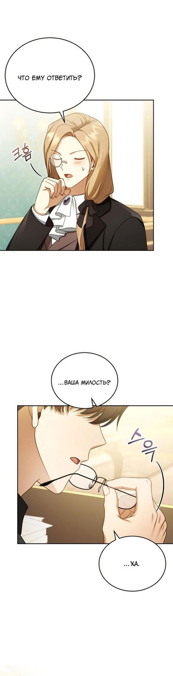 Манга Я пытаюсь развестись со своим мужем-злодеем, но у нас есть ребёнок - Глава 39 Страница 31