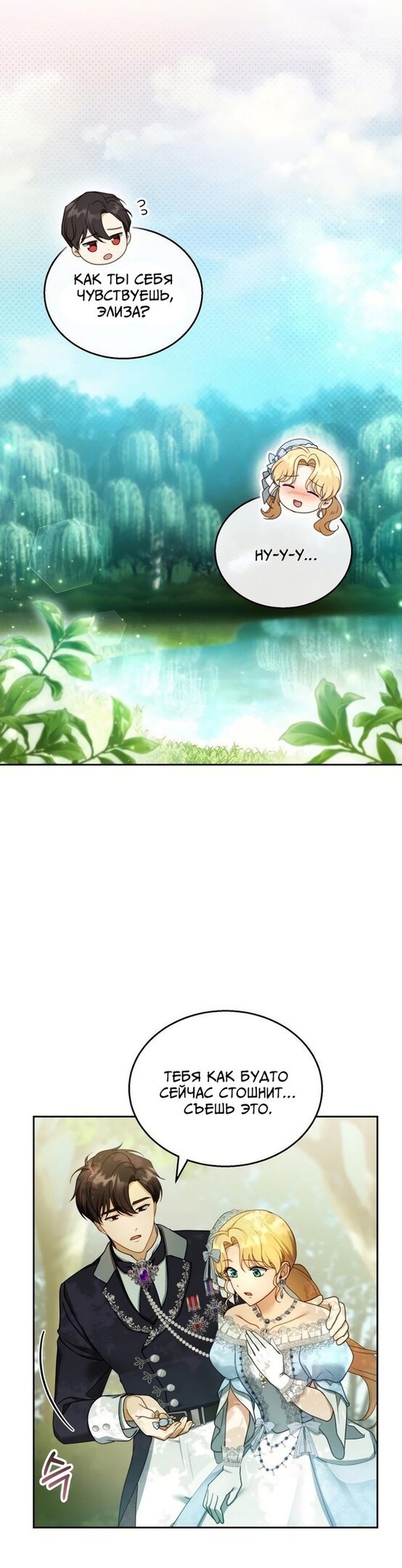 Манга Я пытаюсь развестись со своим мужем-злодеем, но у нас есть ребёнок - Глава 39 Страница 5