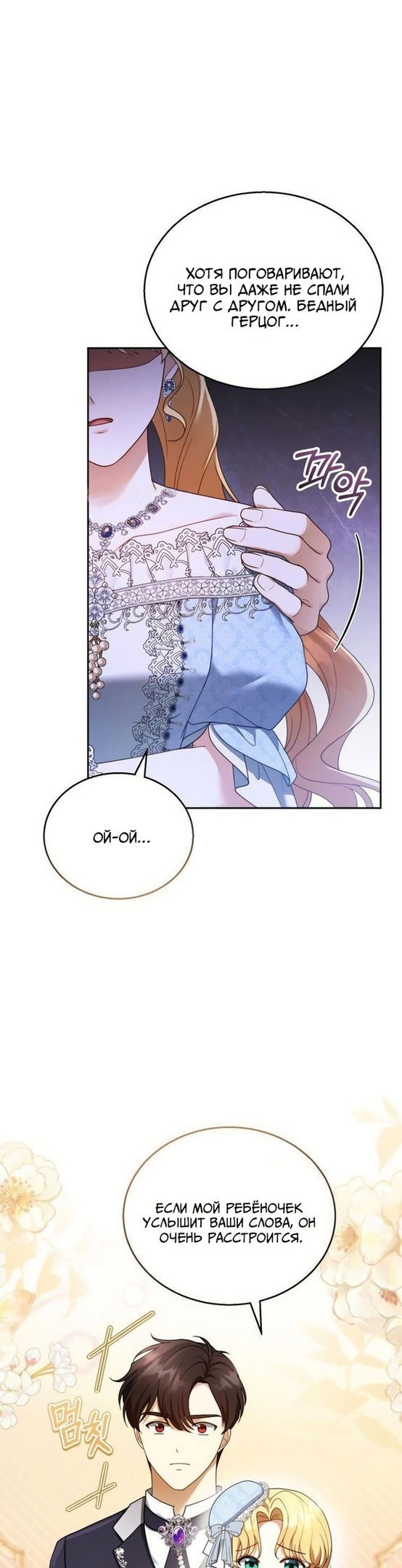 Манга Я пытаюсь развестись со своим мужем-злодеем, но у нас есть ребёнок - Глава 39 Страница 12