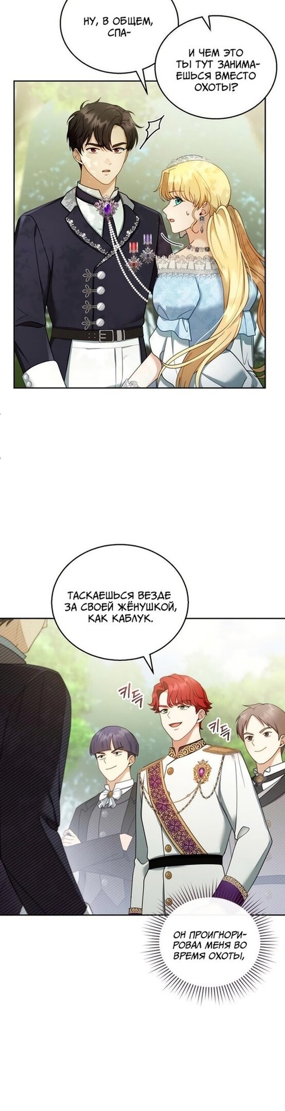 Манга Я пытаюсь развестись со своим мужем-злодеем, но у нас есть ребёнок - Глава 39 Страница 9