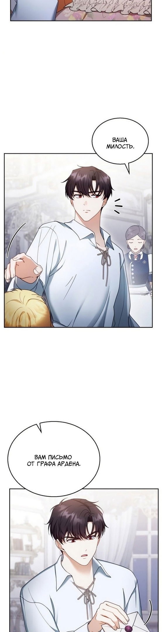 Манга Я пытаюсь развестись со своим мужем-злодеем, но у нас есть ребёнок - Глава 39 Страница 23