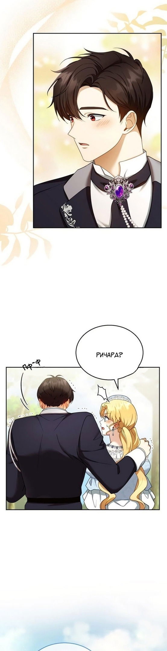 Манга Я пытаюсь развестись со своим мужем-злодеем, но у нас есть ребёнок - Глава 39 Страница 20