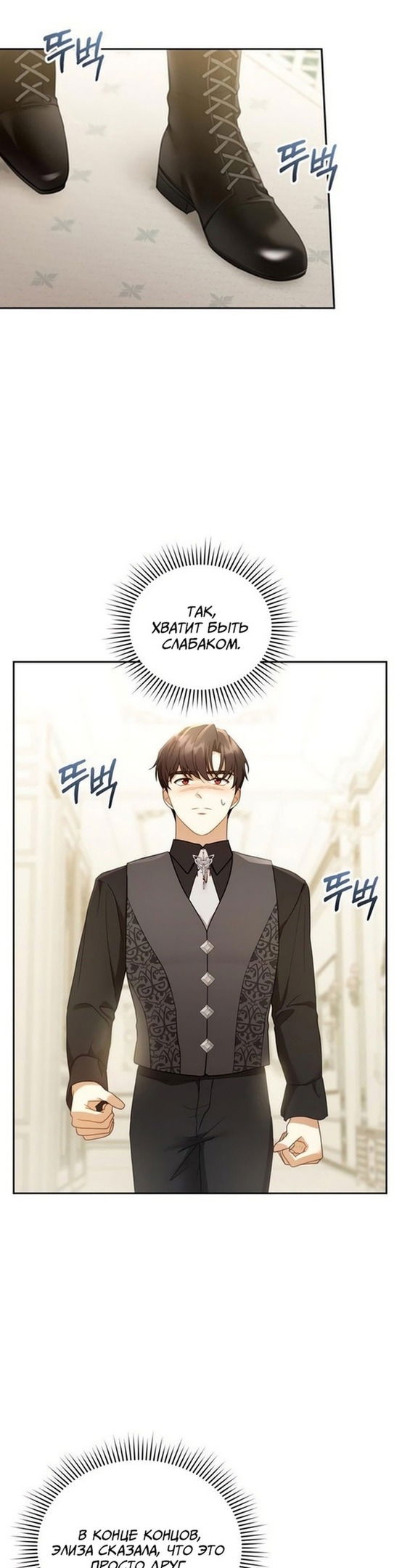 Манга Я пытаюсь развестись со своим мужем-злодеем, но у нас есть ребёнок - Глава 39 Страница 33