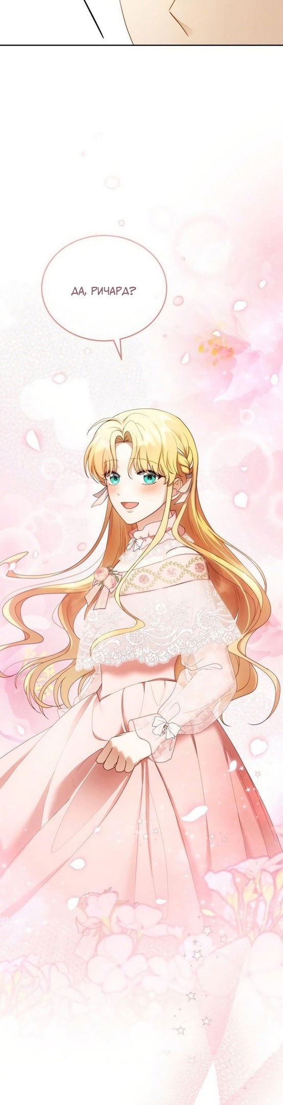 Манга Я пытаюсь развестись со своим мужем-злодеем, но у нас есть ребёнок - Глава 39 Страница 35