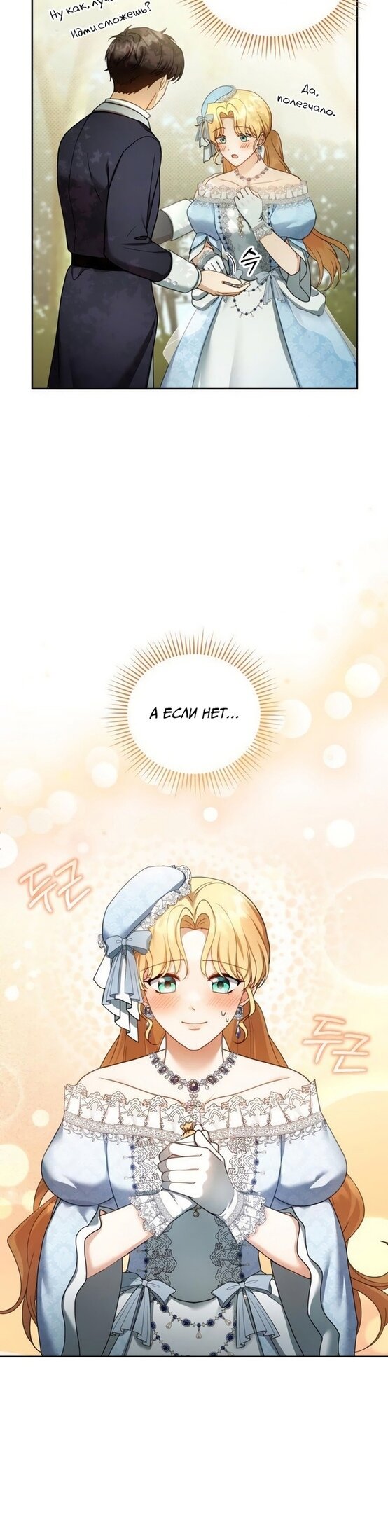 Манга Я пытаюсь развестись со своим мужем-злодеем, но у нас есть ребёнок - Глава 39 Страница 7