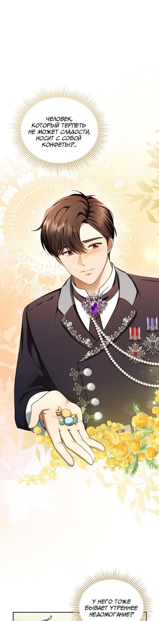 Манга Я пытаюсь развестись со своим мужем-злодеем, но у нас есть ребёнок - Глава 39 Страница 6