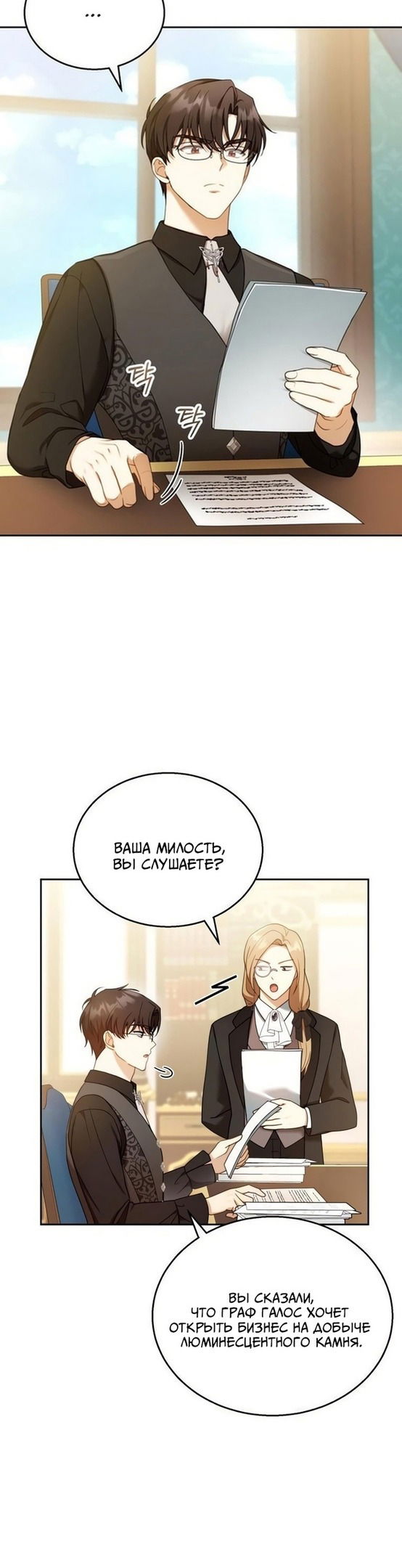 Манга Я пытаюсь развестись со своим мужем-злодеем, но у нас есть ребёнок - Глава 39 Страница 30