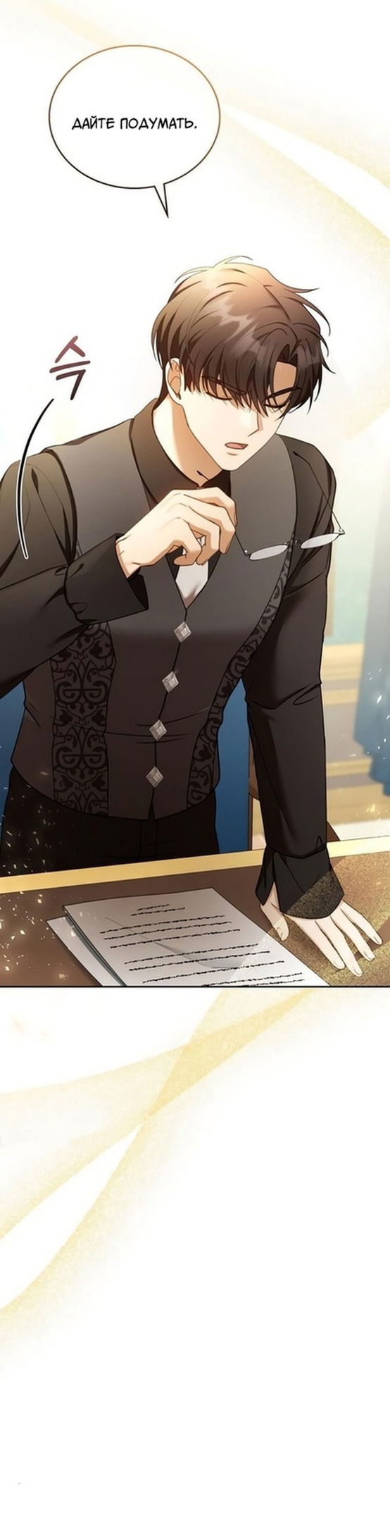 Манга Я пытаюсь развестись со своим мужем-злодеем, но у нас есть ребёнок - Глава 39 Страница 32