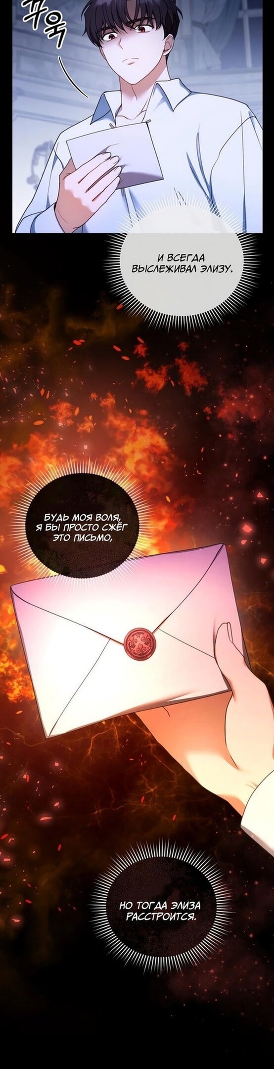 Манга Я пытаюсь развестись со своим мужем-злодеем, но у нас есть ребёнок - Глава 39 Страница 25