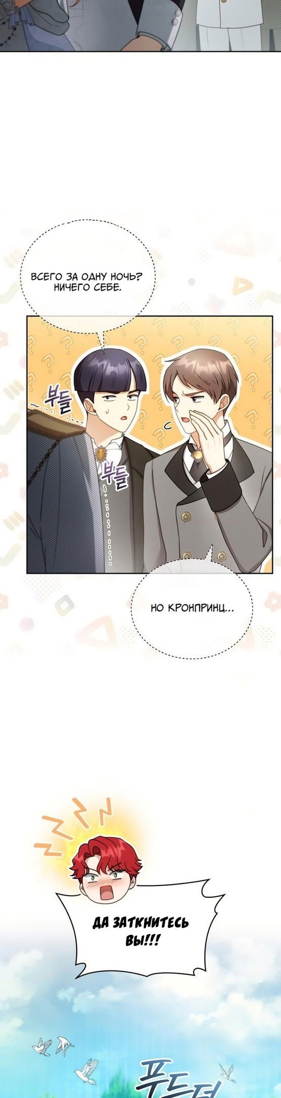 Манга Я пытаюсь развестись со своим мужем-злодеем, но у нас есть ребёнок - Глава 39 Страница 16