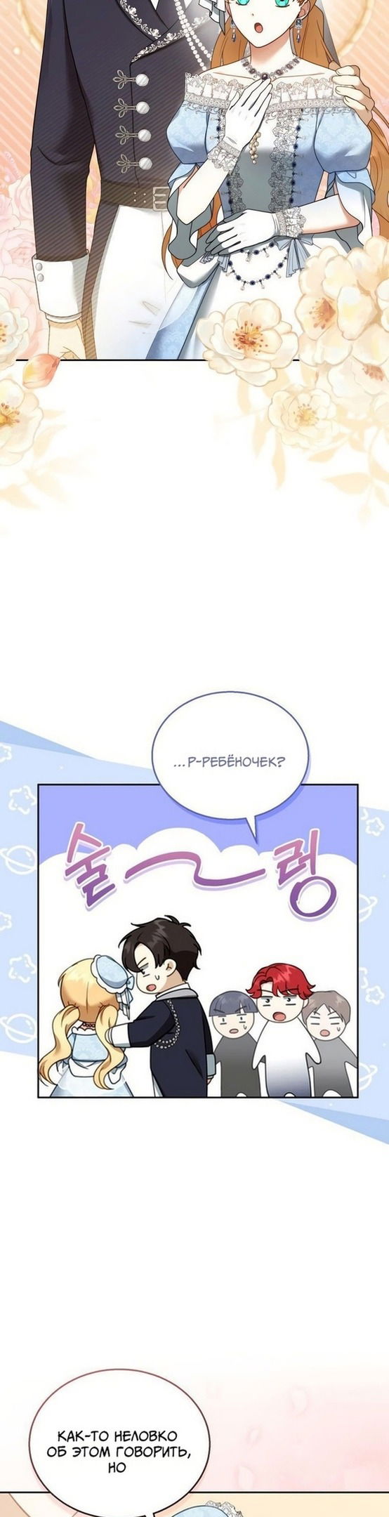 Манга Я пытаюсь развестись со своим мужем-злодеем, но у нас есть ребёнок - Глава 39 Страница 13