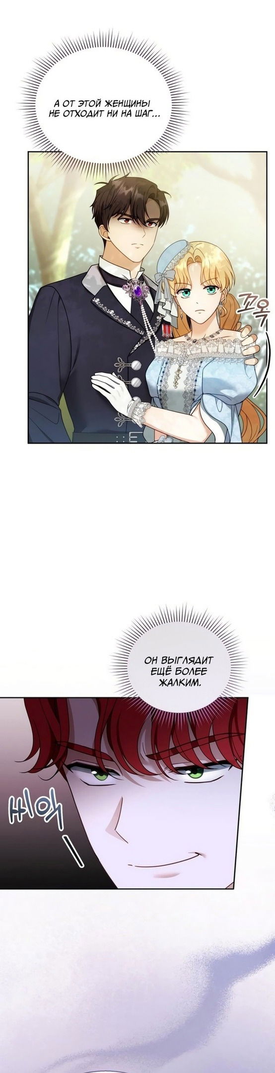 Манга Я пытаюсь развестись со своим мужем-злодеем, но у нас есть ребёнок - Глава 39 Страница 10