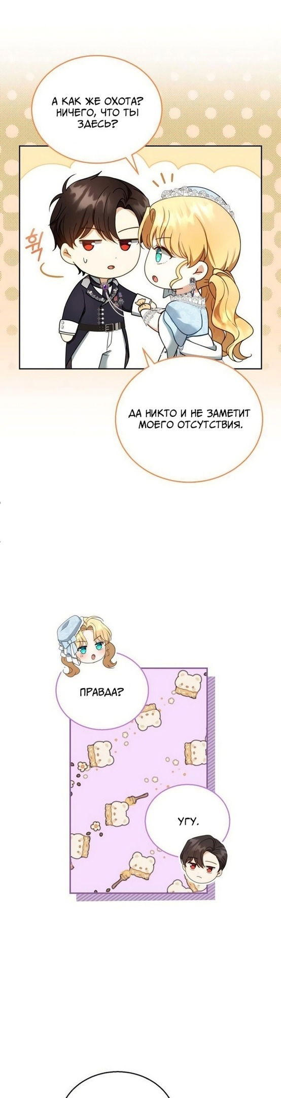 Манга Я пытаюсь развестись со своим мужем-злодеем, но у нас есть ребёнок - Глава 39 Страница 8