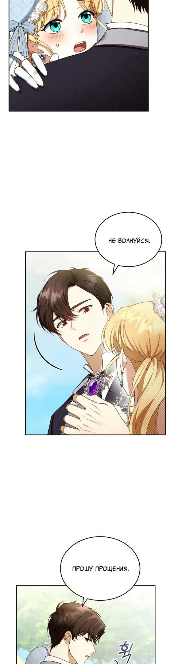 Манга Я пытаюсь развестись со своим мужем-злодеем, но у нас есть ребёнок - Глава 39 Страница 3