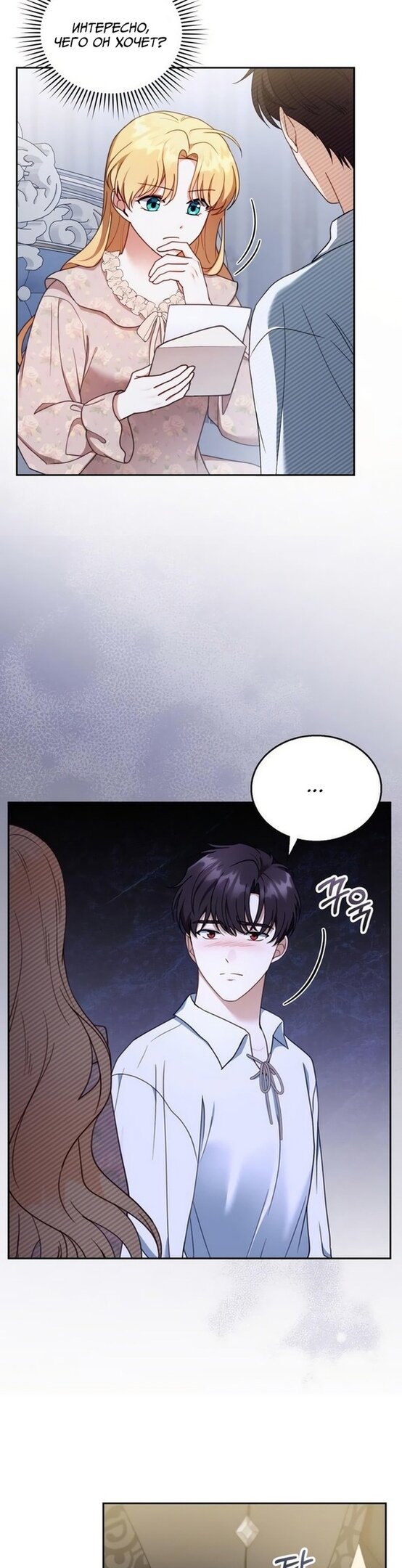 Манга Я пытаюсь развестись со своим мужем-злодеем, но у нас есть ребёнок - Глава 39 Страница 28