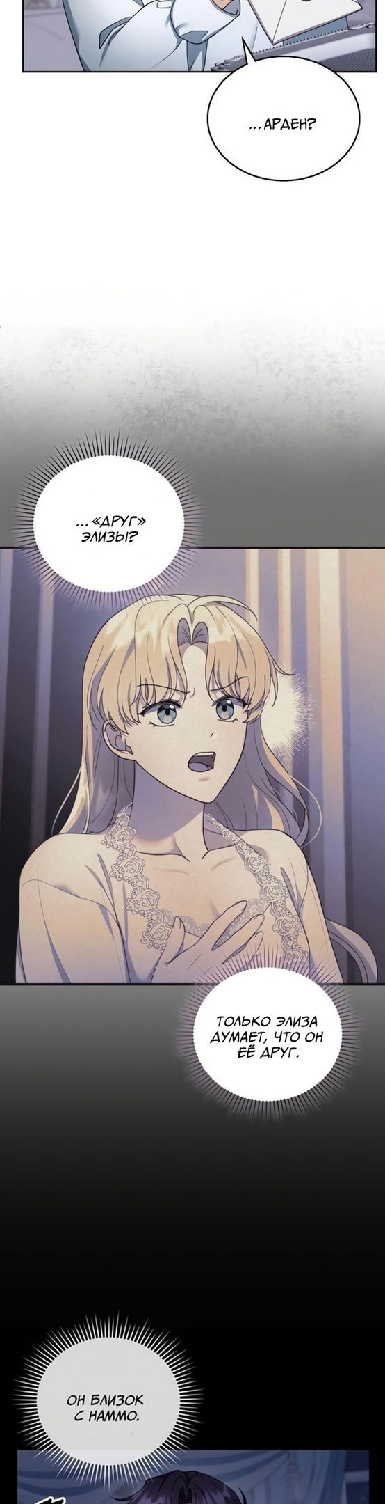 Манга Я пытаюсь развестись со своим мужем-злодеем, но у нас есть ребёнок - Глава 39 Страница 24