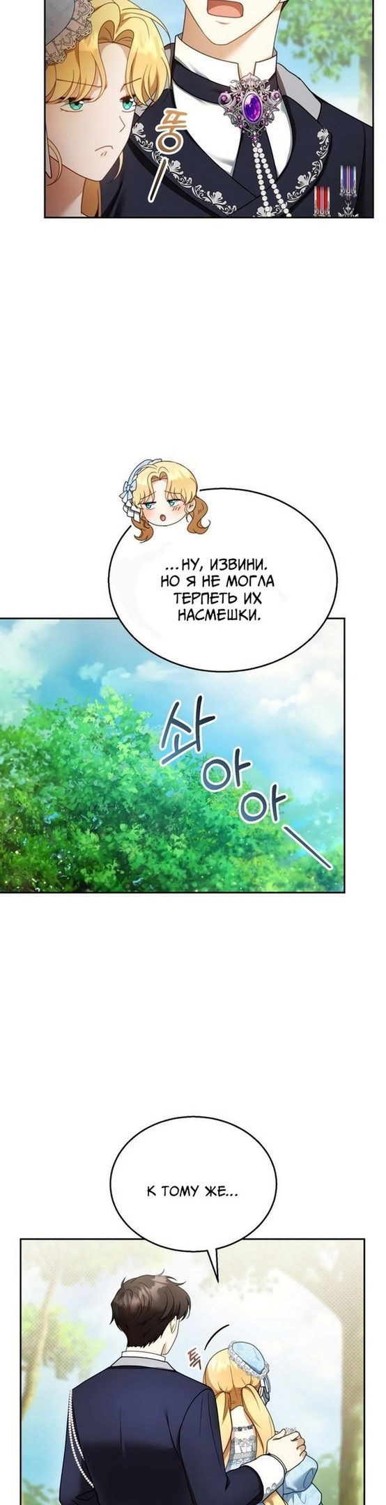 Манга Я пытаюсь развестись со своим мужем-злодеем, но у нас есть ребёнок - Глава 39 Страница 18