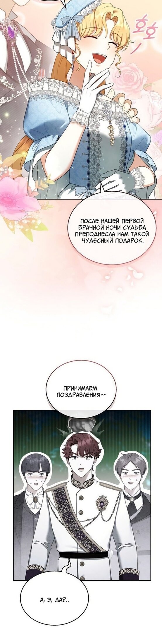 Манга Я пытаюсь развестись со своим мужем-злодеем, но у нас есть ребёнок - Глава 39 Страница 14